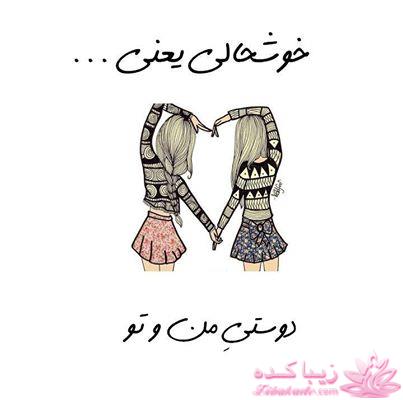 خوشحالی یعنی ...؟